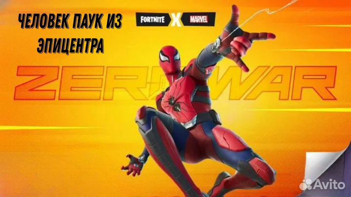 Коды на предметы fortnite x marvel zero war