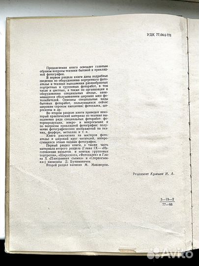 Книга бытовая и техническая фотография