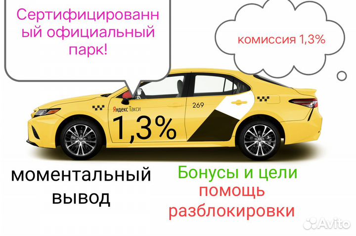 Подключение к яндекс такси низкая комиссия