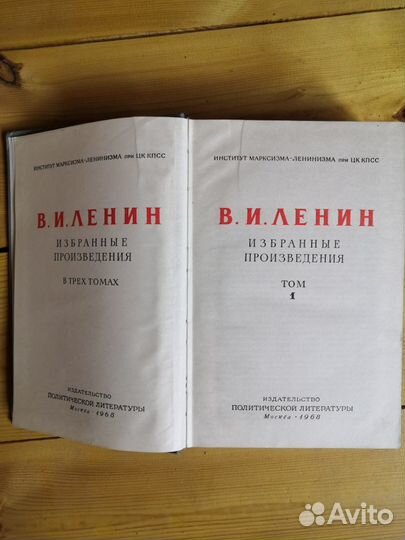 Избранные произведения Ленина
