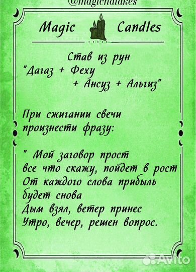Свеча программная ритуальная Быстрые деньги