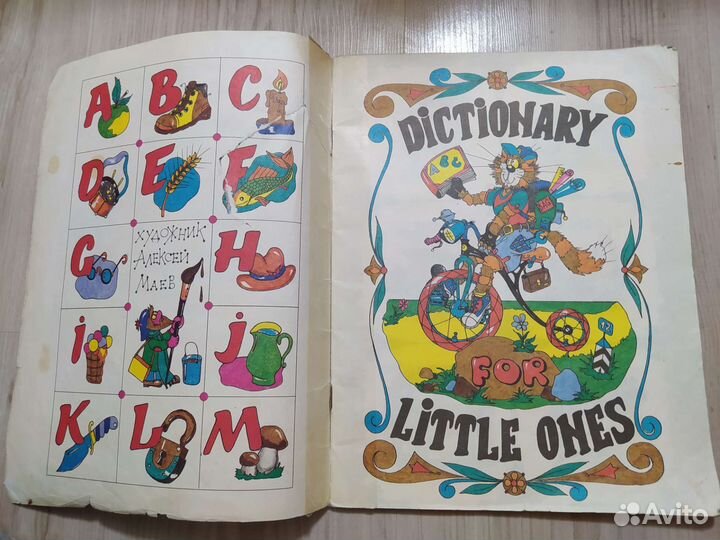 Словарь английских слов для самых маленьких