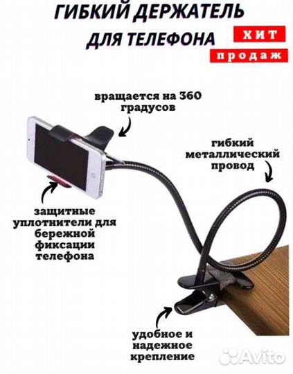 Гибкий универсальный держатель для мобильного теле