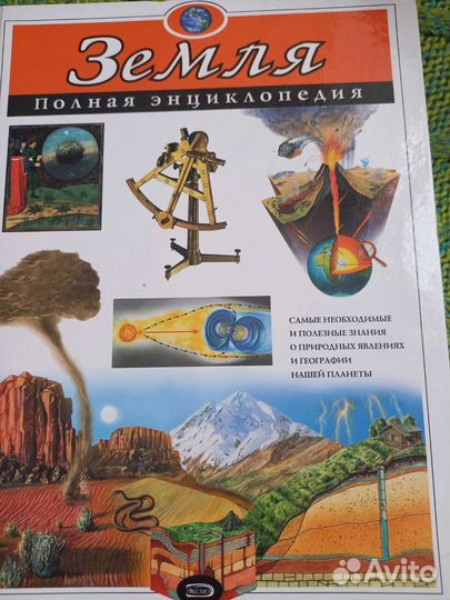 Энциклопедии для детей и взрослых