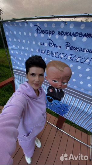 Продажа банера детский праздник босс молокосос