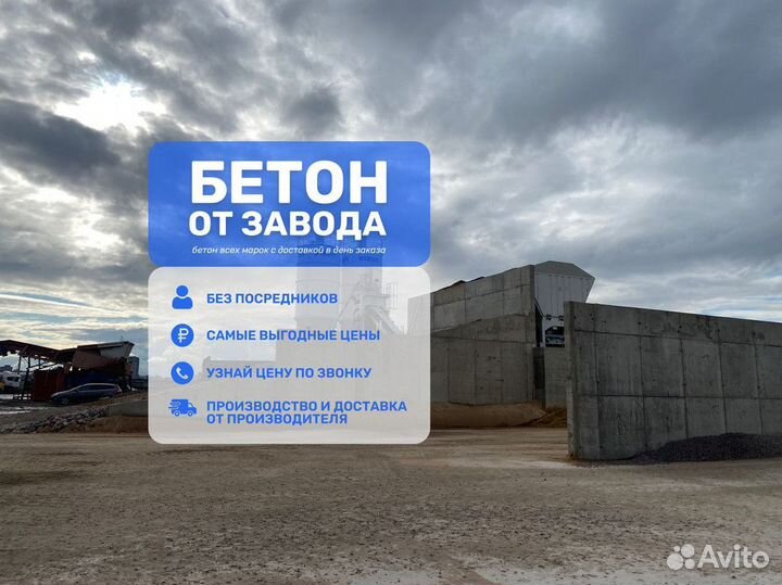Бетон с доставкой