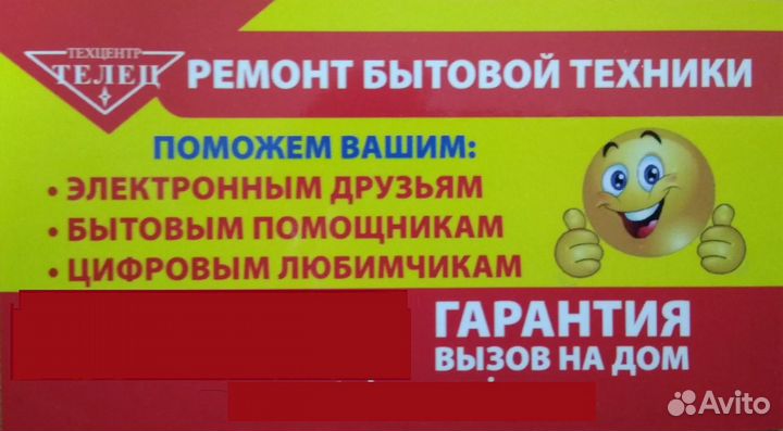 Ремонт любой бытовой техники