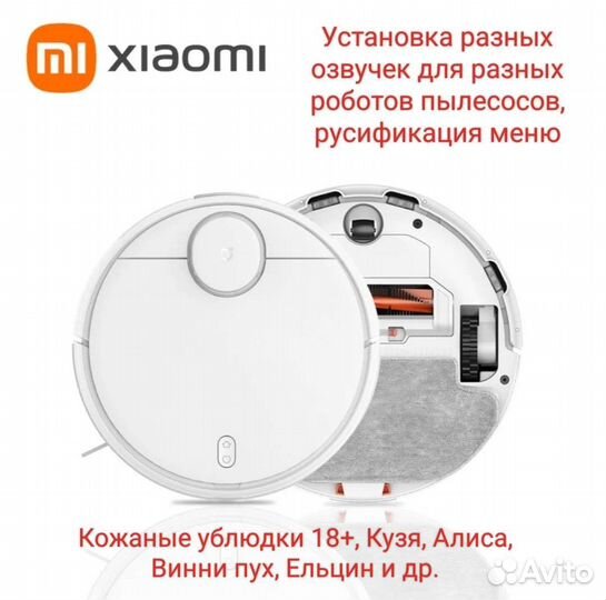 Установка русской озвучки роботов пылесосов Xiaomi