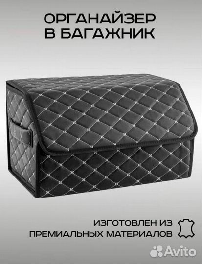 Органайзер в багажник