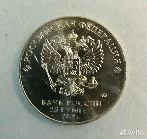 Юбилейные 25 pублей РФ