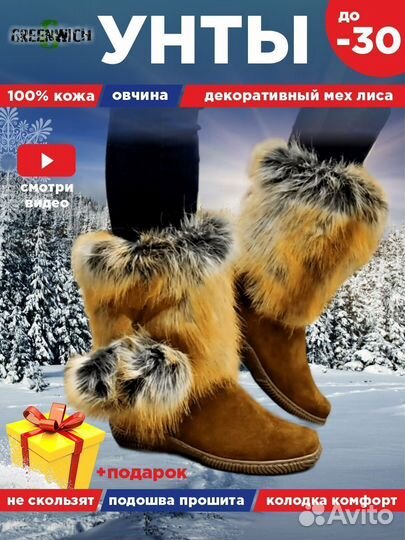 Унты женские натуральные