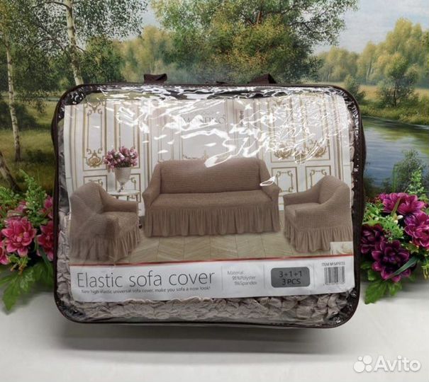 Чехлы на диван и кресла