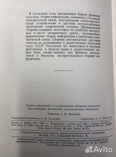 Теория информации и ее приложения, 1959