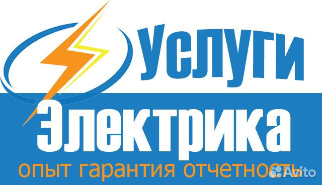 Услуги электрика