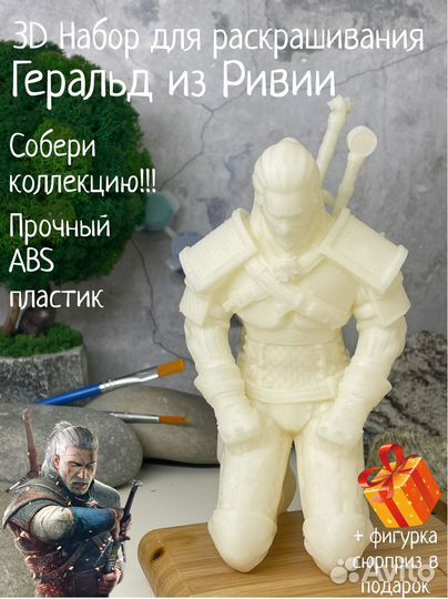 Ведьмак Геральд набор для рисования Пластик