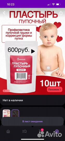 Детские пластыри для пупка