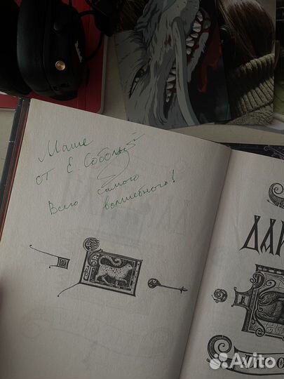 «Дарители» Екатерина Соболь