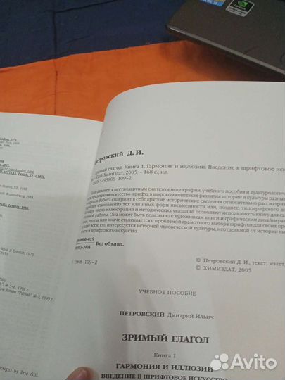 Введение в шрифтографию Д. И. Петровский