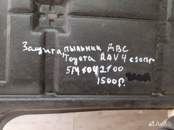 Защита пыльник двс Toyota