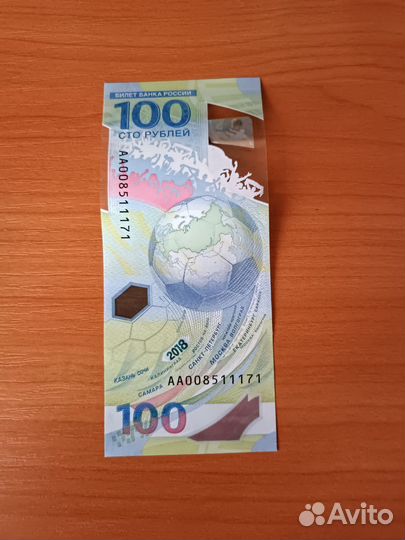 Купюра рублей чемпионат мира по футболу 2018