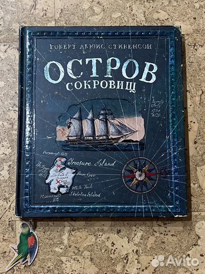 Кига остров сокровищ Роберт Льюис Стивенсон