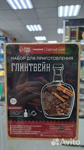 Подарочный набор для приготовления напитка «глинтв