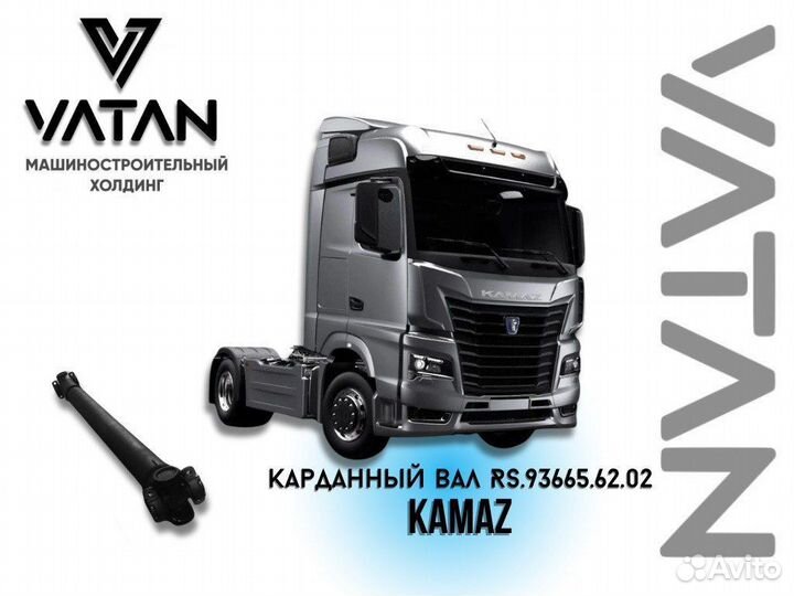 Карданный вал камаз RS.93655.28.02 длина 715