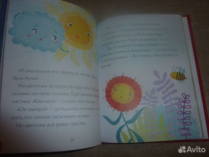 Большая книга полезных сказок Е.Ульева