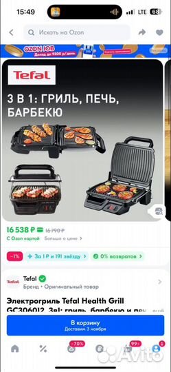 Электрогриль 3в1