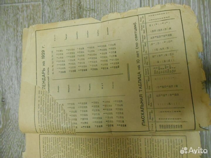 Церковный календарь 1928 1929