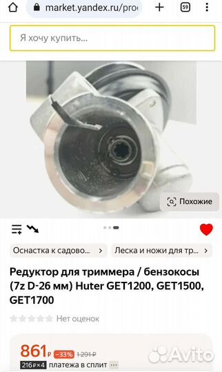 Редуктор для триммера Huter