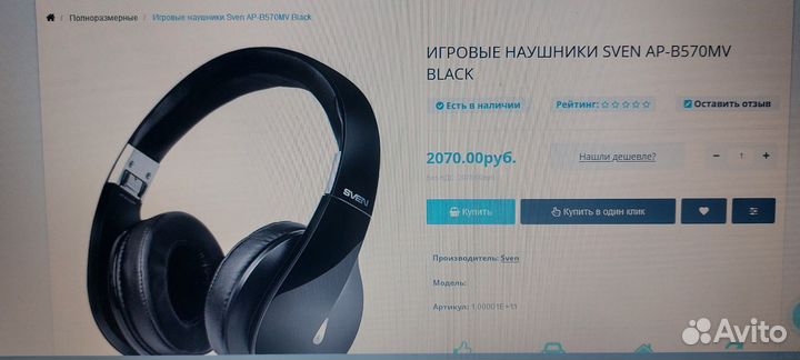 Как новые. Игровые блютуз наушники sven AP-B570MV