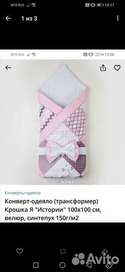 Конверт одеяло на выписку