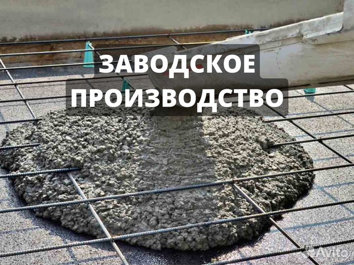 Бетон