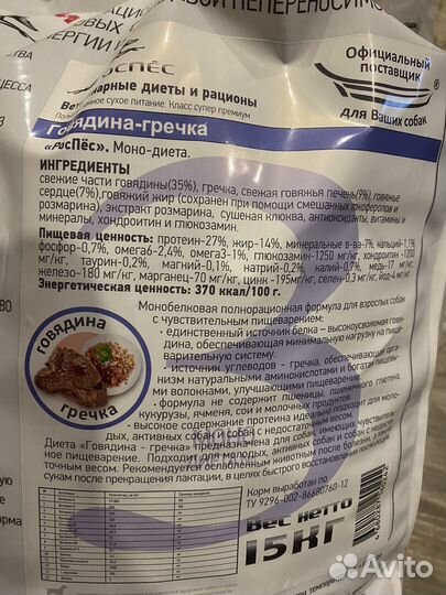 Корм для собак холистик