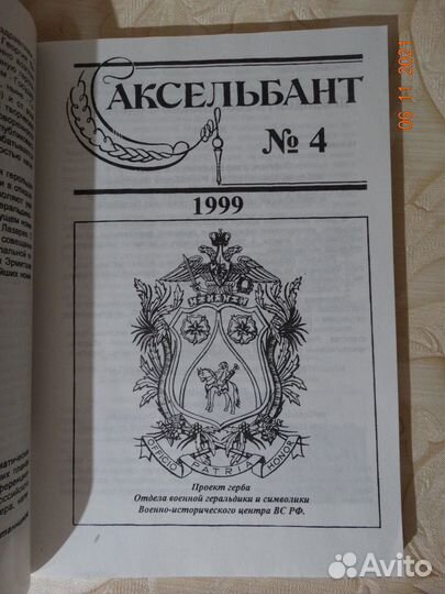 Гербовед №33