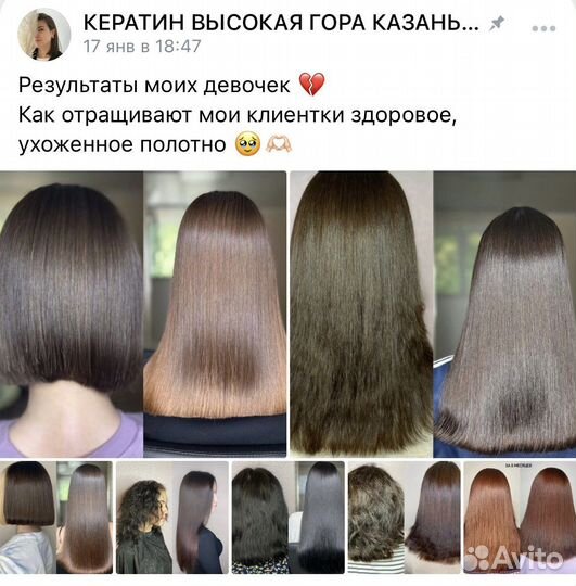 Кератиновое выпрямление волос