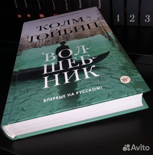 Волшебник Колм Тойбин