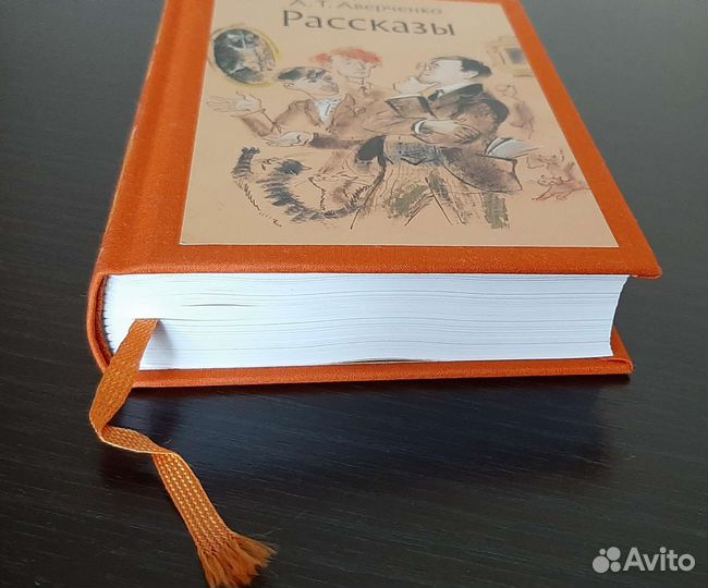 Книга А.Аверченко