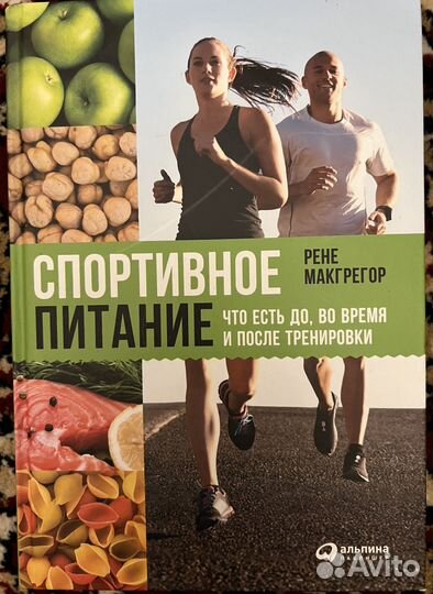 Книги по спортивному питанию с рецептами