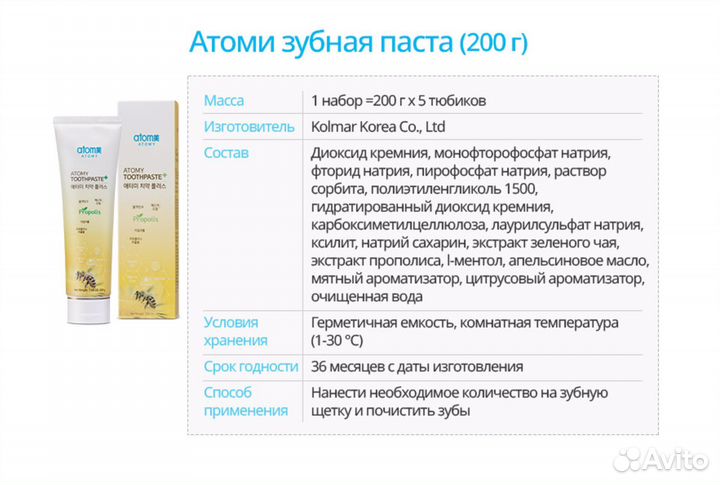Атоми зубная паста (200 гр.)