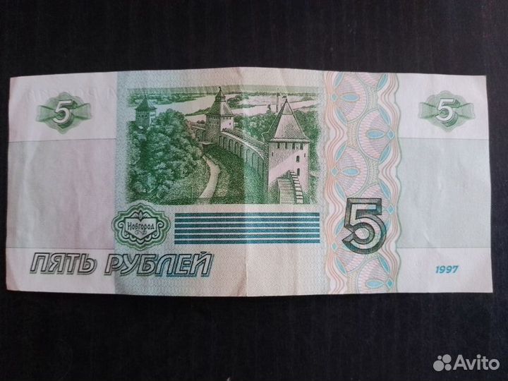 Банкнота пять рублей 1997 года бонистика