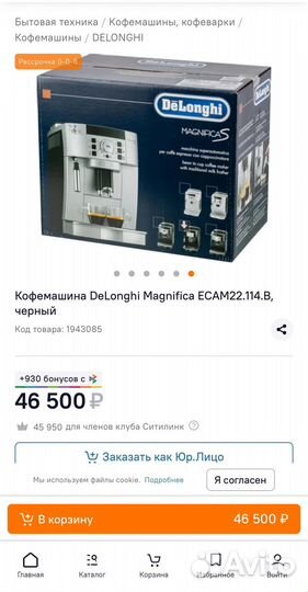 Кофемашина автоматическая DeLonghi ecam 22.110.B