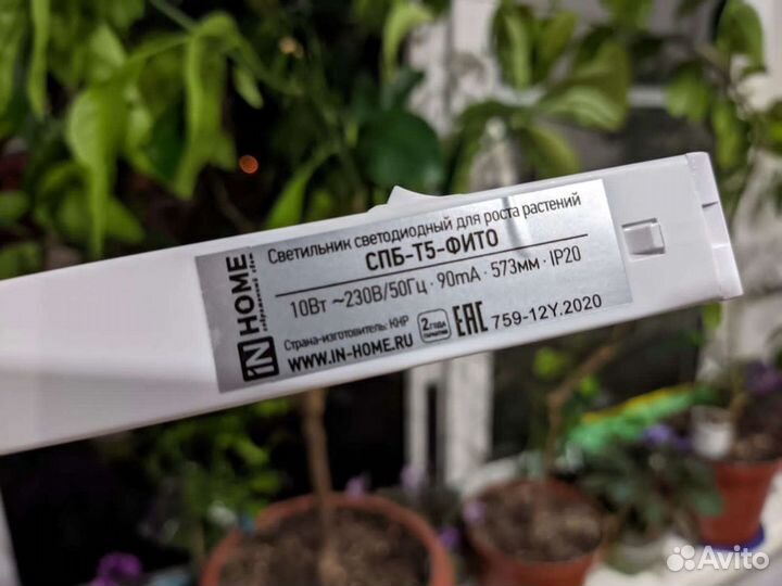 Светильник для растений