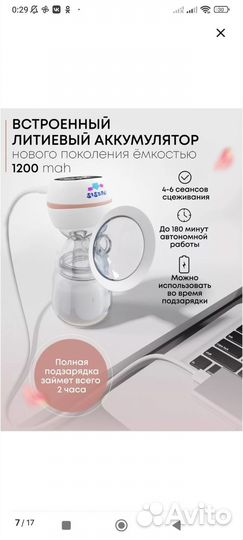 Молокоотсос электрический беспроводной