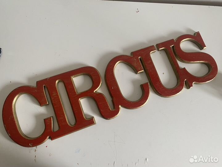 Надпись деревянная Circus