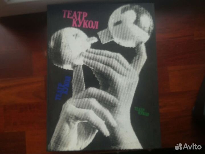 Фотоальбом Театр кукол 1981г