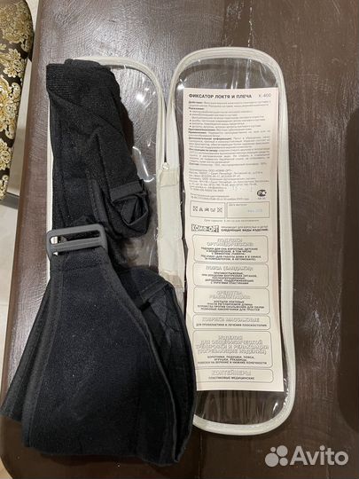 Фиксатор локтя и плеча