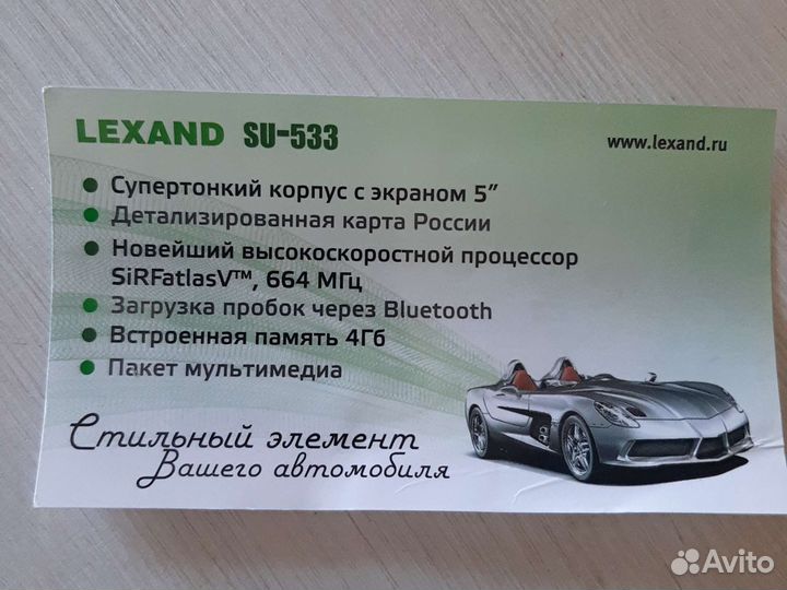 Навигатор для автомобиля