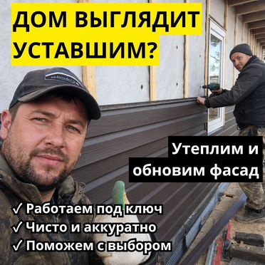 Фасадные работы и сайдинг в Павловской Слободе